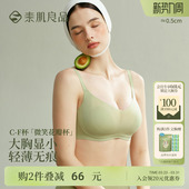 素肌良品微笑花瓣杯大胸显小内衣女无痕文胸无钢圈收副乳防下垂薄