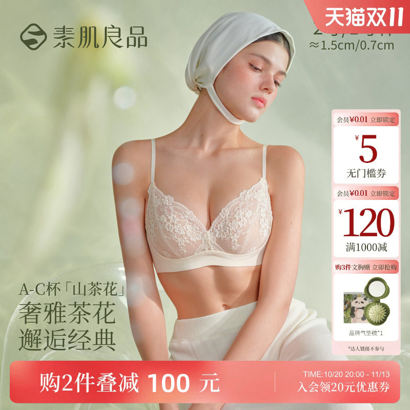素肌良品性感软支撑蕾丝内衣上托防下垂收副乳小胸聚拢无钢圈文胸