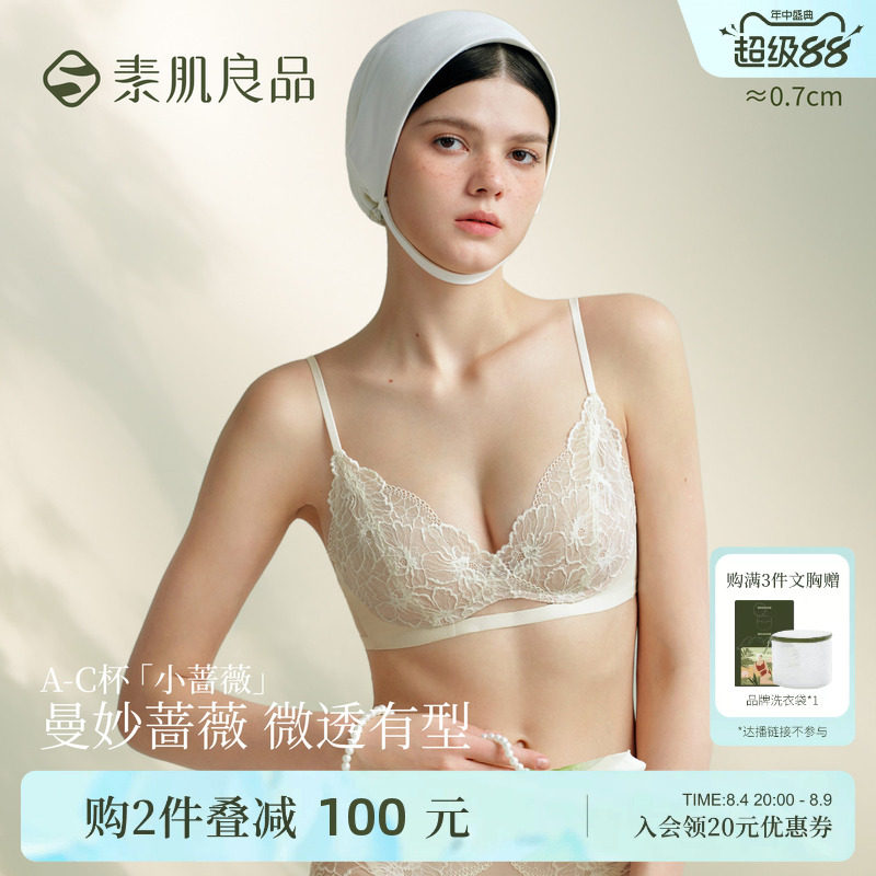 素肌良品小蔷薇无钢圈薄款透气内衣女蕾丝套装性感小胸聚拢文胸罩