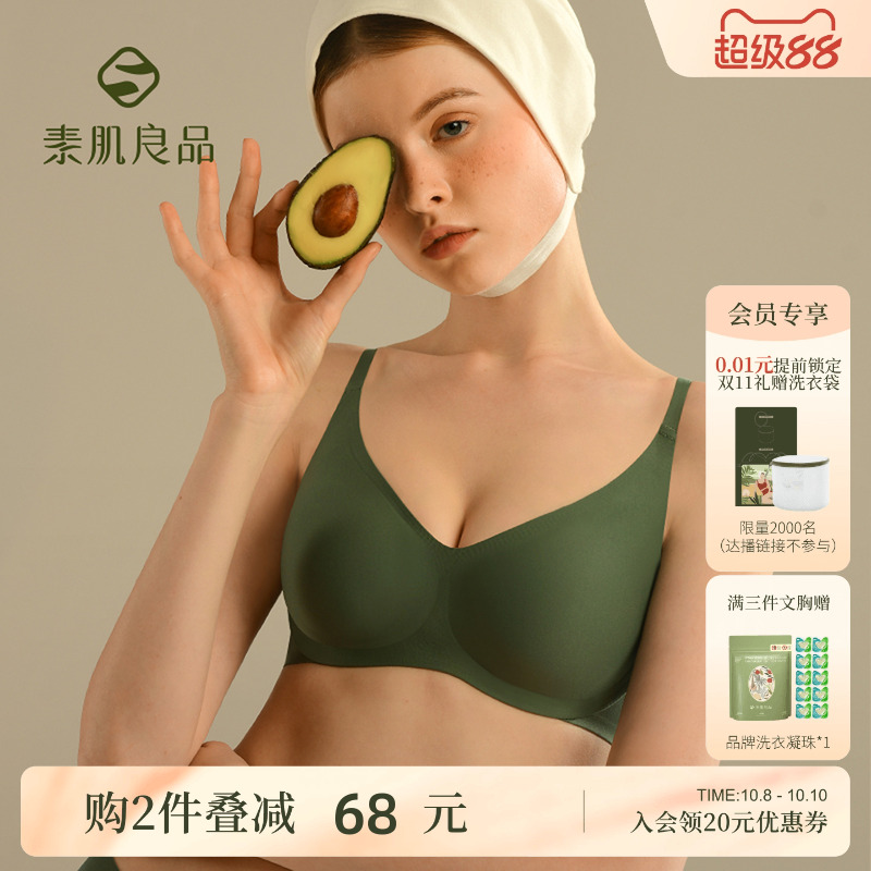 素肌良品内衣无钢圈聚拢
