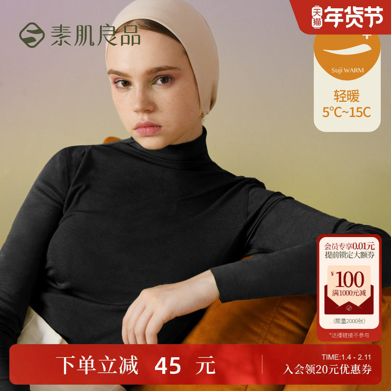 素肌良品粉底衣轻暖中高领内搭舒适保暖内衣女打底衫打底衣秋衣,女士内衣/男士内衣/家居服,保暖上装,淘宝优惠券,粉丝福利购,淘宝优惠卷