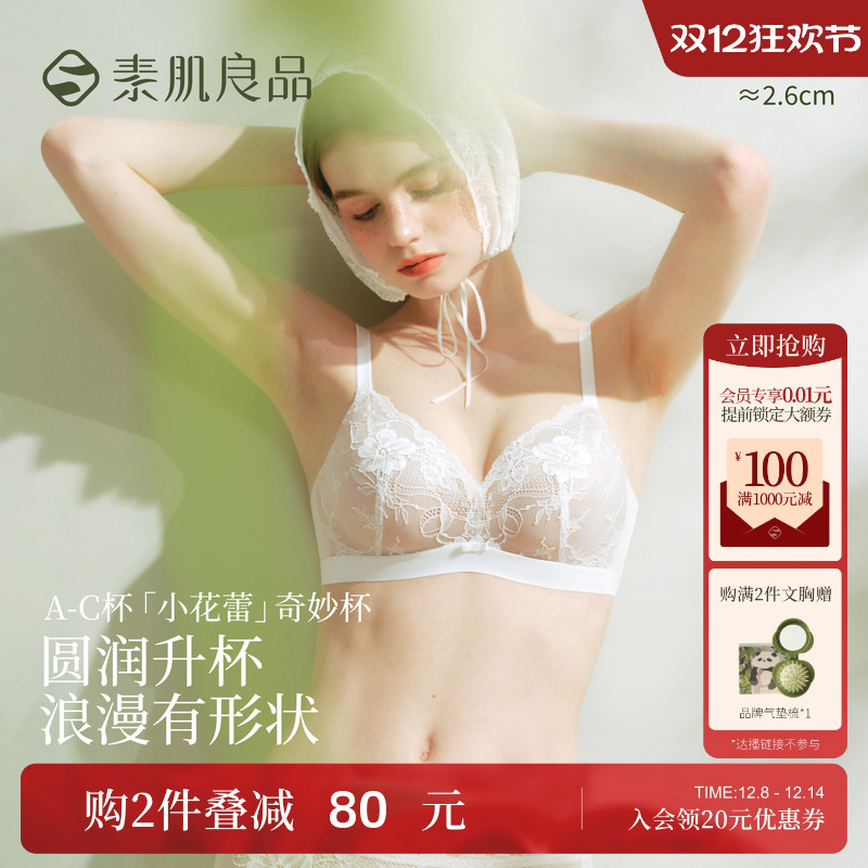 小花蕾奇妙杯小胸显大蕾丝内衣