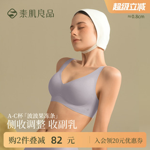 素肌良品果冻条聚拢软支撑内衣无痕无钢圈文胸女