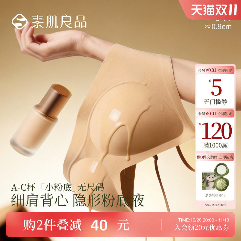 粉底液隐形内衣女士无尺码小胸聚拢显大无痕背心细肩带肤色文胸罩