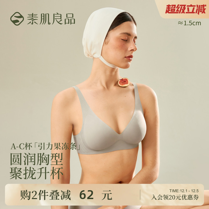 素肌良品引力果冻条内衣女