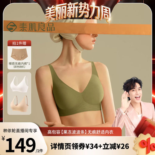 素肌良品果冻条无痕内衣