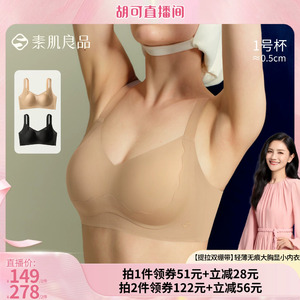 【胡可推荐】素肌良品【提拉双绷带】轻薄大胸显小内衣文胸