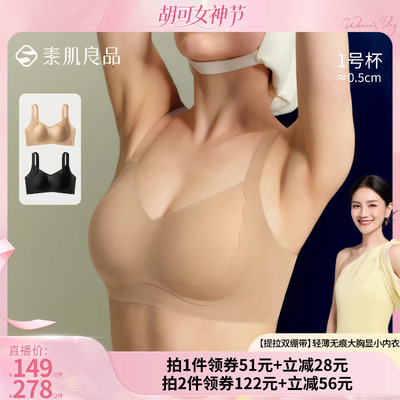 【胡可推荐】素肌良品【提拉双绷带】轻薄大胸显小内衣文胸