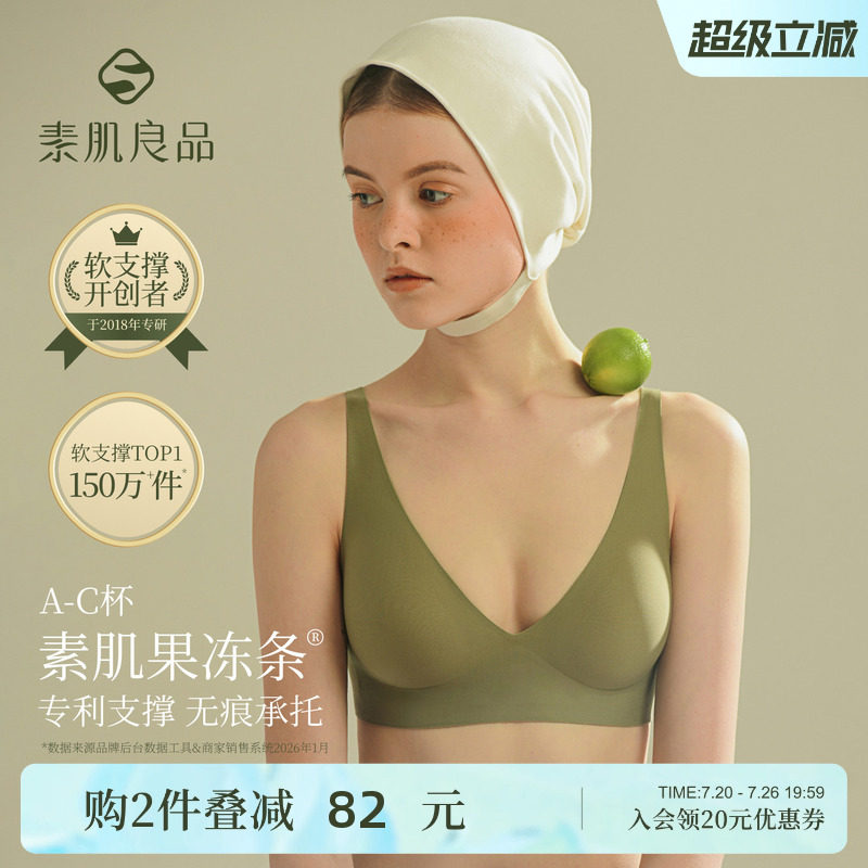 素肌良品果冻条无痕粉底液内衣女小胸聚拢防下垂收副乳软支撑文胸