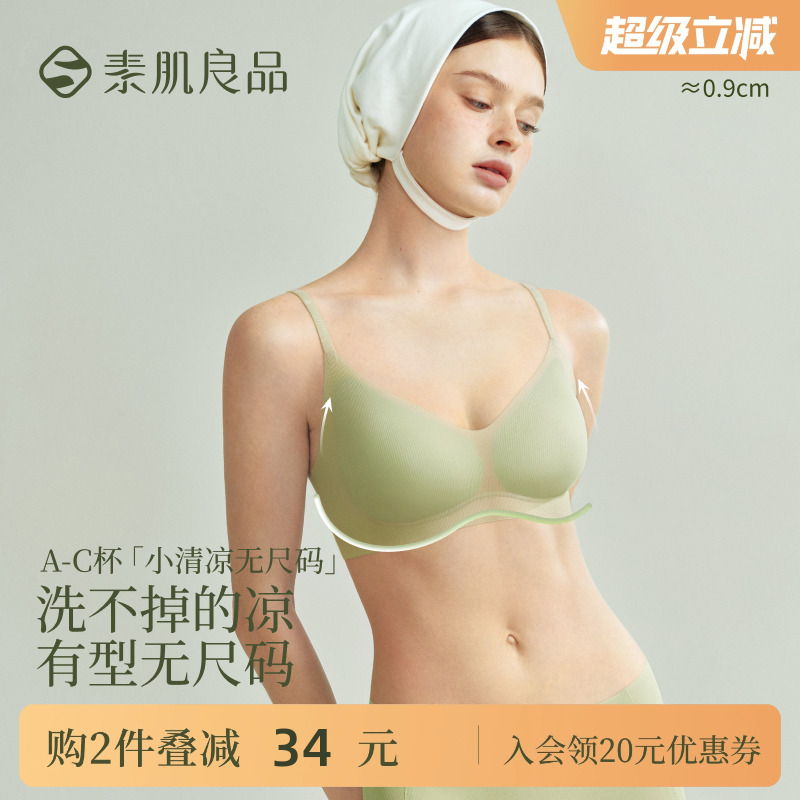 素肌良品果冻条凉感内衣女无痕透气背心夏季速干薄款无钢圈文胸