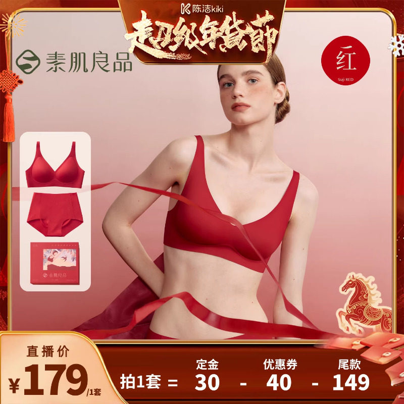 【k姐推荐】素肌良品果冻条无痕舒适内衣内裤套装礼盒,女士内衣/男士内衣/家居服,文胸,淘宝优惠券,粉丝福利购,淘宝优惠卷