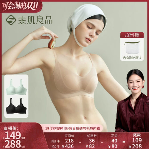 素肌良品悬浮花瓣杯大胸显小文胸