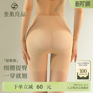 女 假屁股提臀裤 素肌良品收腹裤 强力收腹收小肚子婚纱翘臀塑形内裤