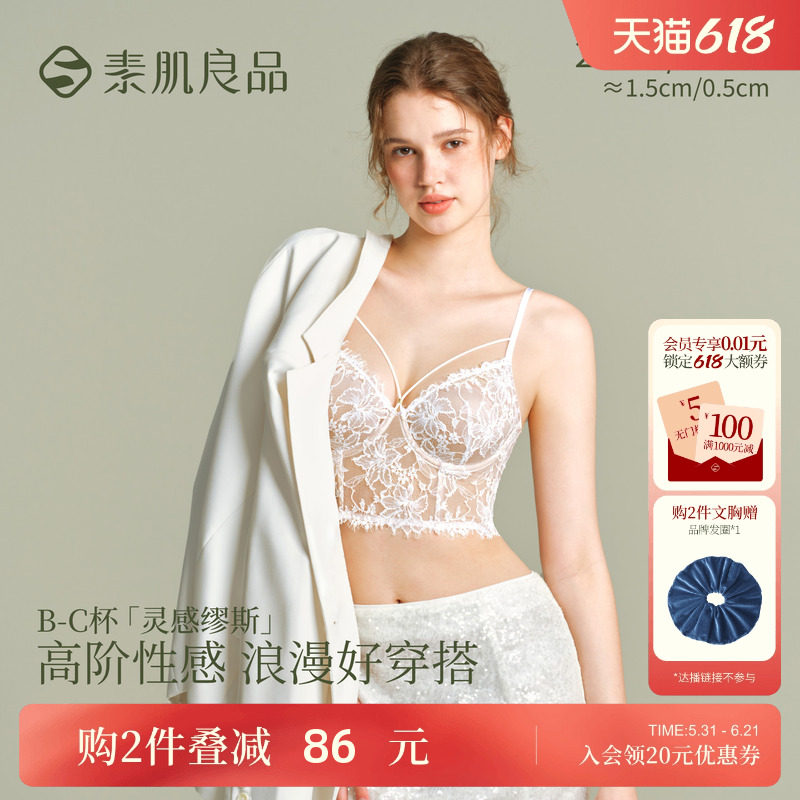 素肌良品【灵感缪斯】性感蕾丝内衣女士鱼骨胸衣小胸薄款显瘦美背