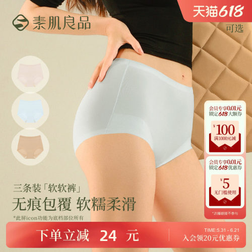 莫代尔无痕不夹臀内裤女3条装
