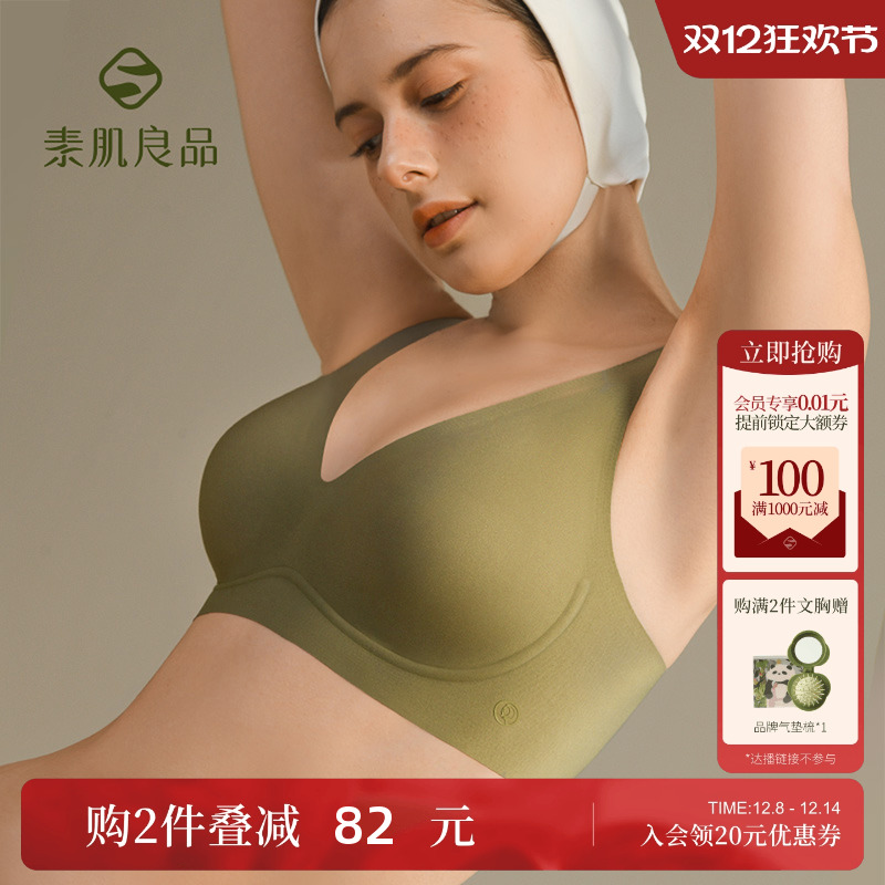 固定杯文胸素肌良品无钢圈软支撑