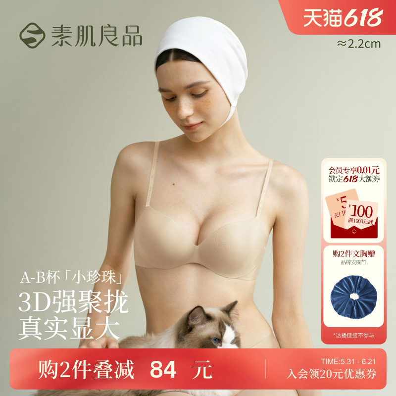素肌良品小珍珠奇妙杯内衣女小胸聚拢显大收副乳防下垂缎面文胸罩