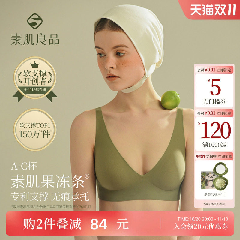 素肌良品果冻条无痕粉底液内衣女小胸聚拢防下垂收副乳软支撑文胸