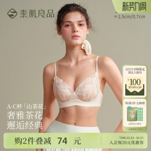 蕾丝内衣女小胸聚拢显大透气性感文胸罩套装 素肌良品 山茶花