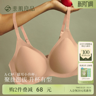 素肌良品猫耳小升杯内衣女聚拢小胸显大无钢圈薄款 美背无痕文胸罩