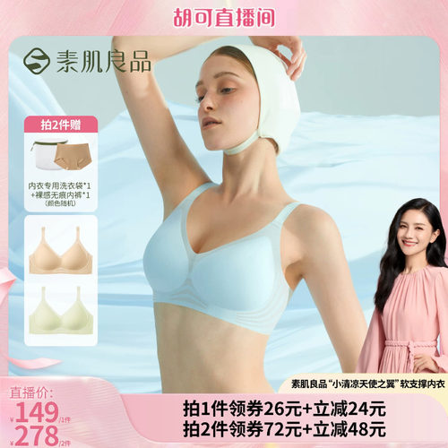 素肌良品小清凉无痕收副乳内衣