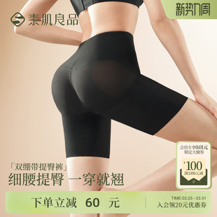 塑身裤 素肌良品双绷带提臀裤 无痕收腹强力收肚子翘臀神器自然款