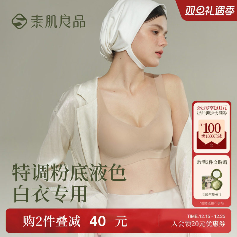 素肌良品小气泡无尺码无痕粉底液内衣女薄款隐形收副乳背心式文胸