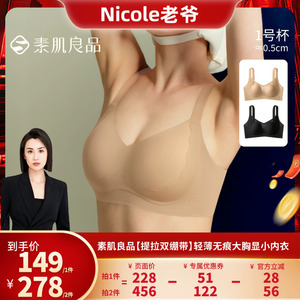 素肌良品大胸显小内衣女