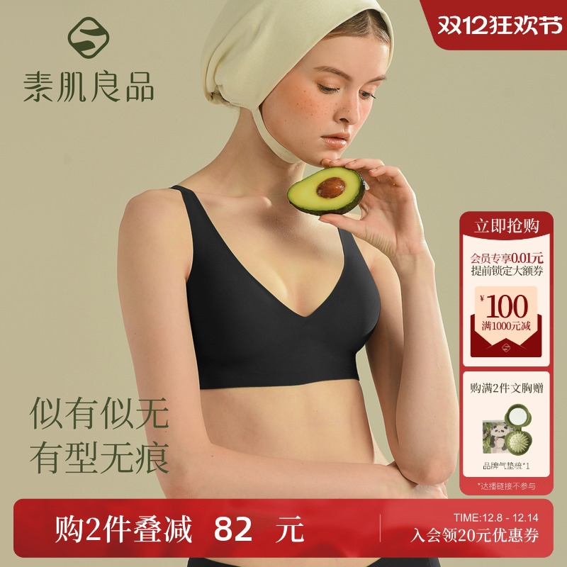 素肌良品黑色无痕果冻条内衣