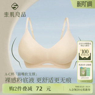 素肌良品裸感粉底液平胸专用内衣女小胸显大聚拢加厚隐形无痕背心