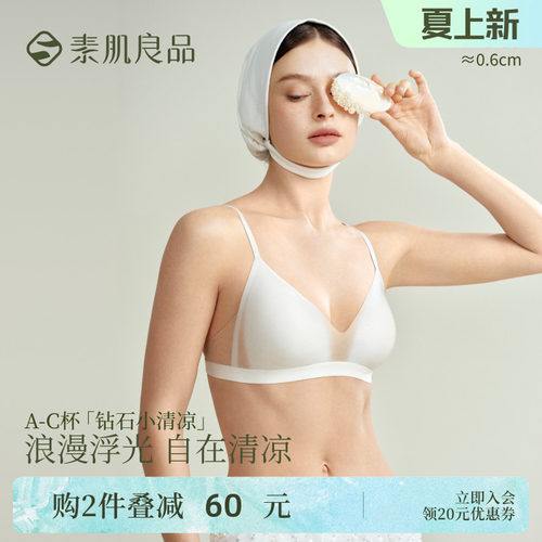 【钻石小清凉】小胸聚拢内衣