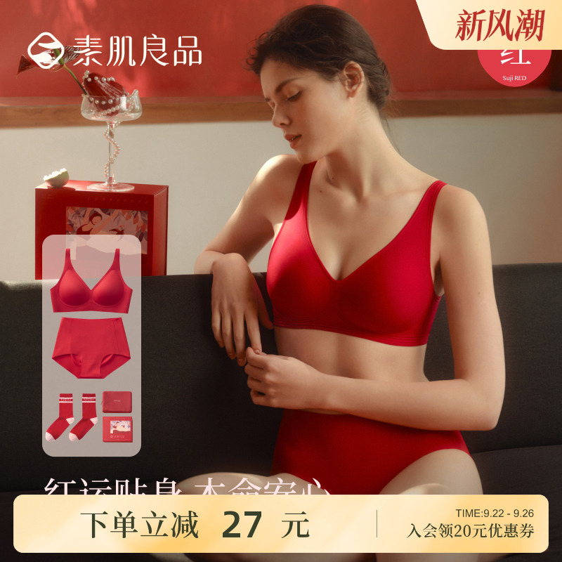 素肌良品本命年红色内衣套装女