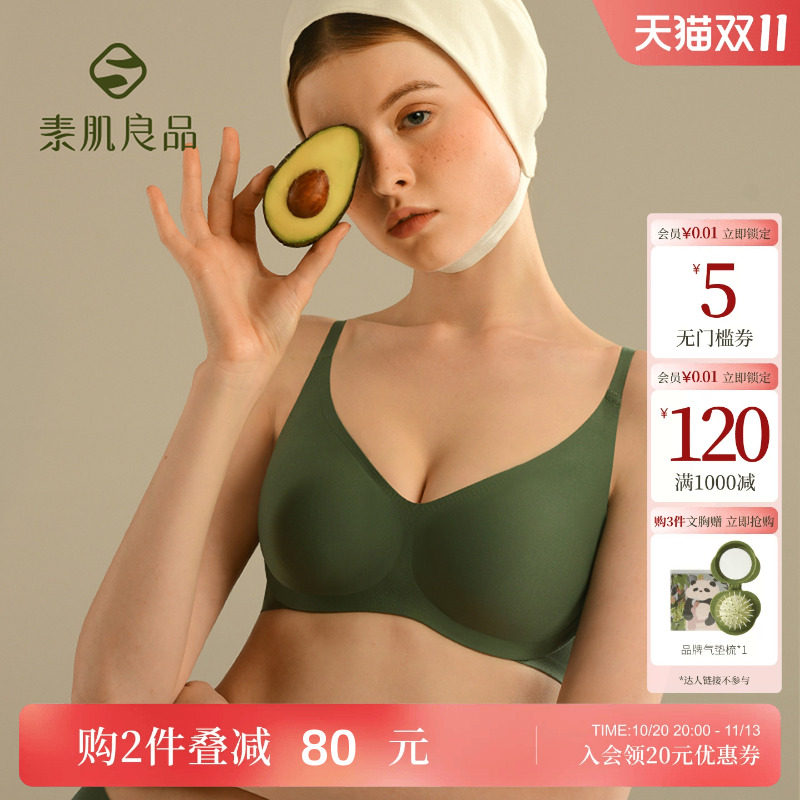 素肌良品微笑猫耳杯软支撑内衣女无钢圈小胸聚拢无痕显大舒适文胸