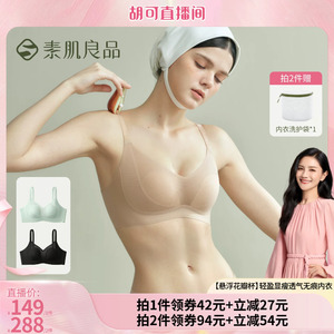 素肌良品悬浮花瓣杯大胸显小文胸