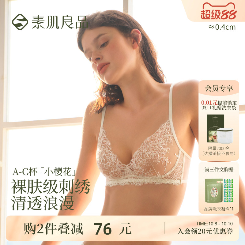 【小樱花】素肌良品刺绣蕾丝内衣女性感小胸聚拢黑色法式文胸套装