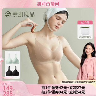 悬浮花瓣杯 素肌良品 显瘦透气无痕内衣文胸 胡可推荐