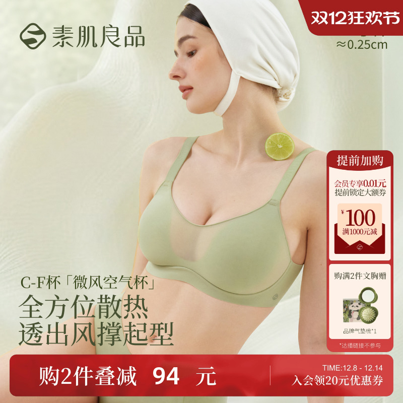 素肌良品【微风空气杯】大胸显小内衣女无痕无钢圈收副乳文胸薄款