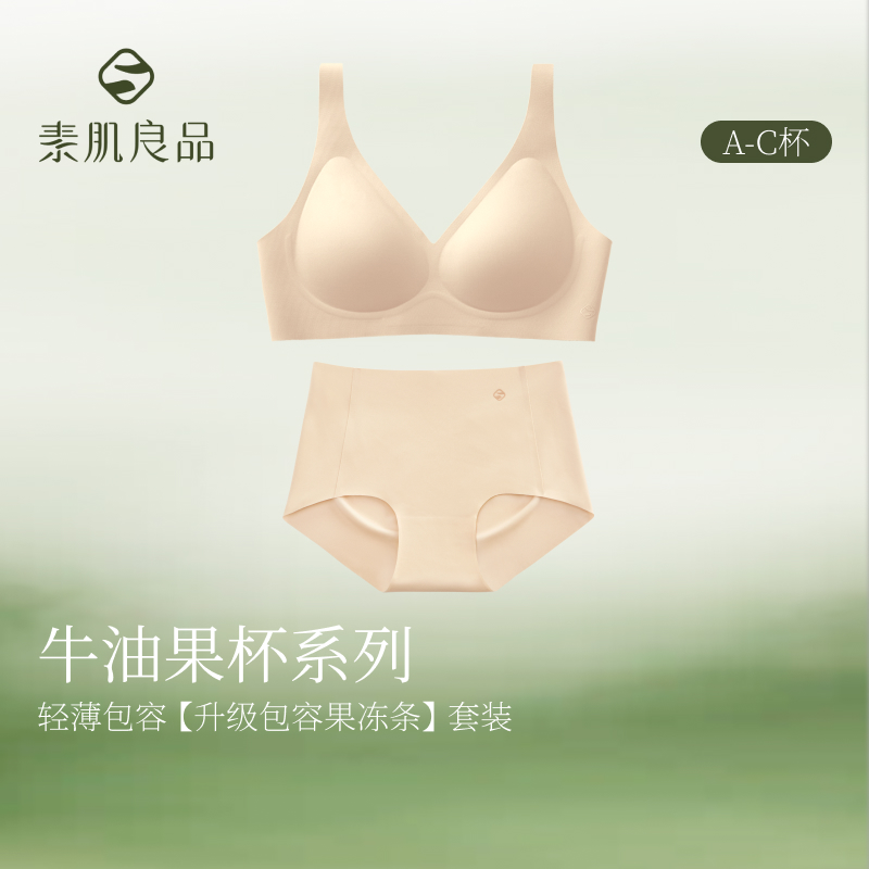 素肌良品无痕内衣套装