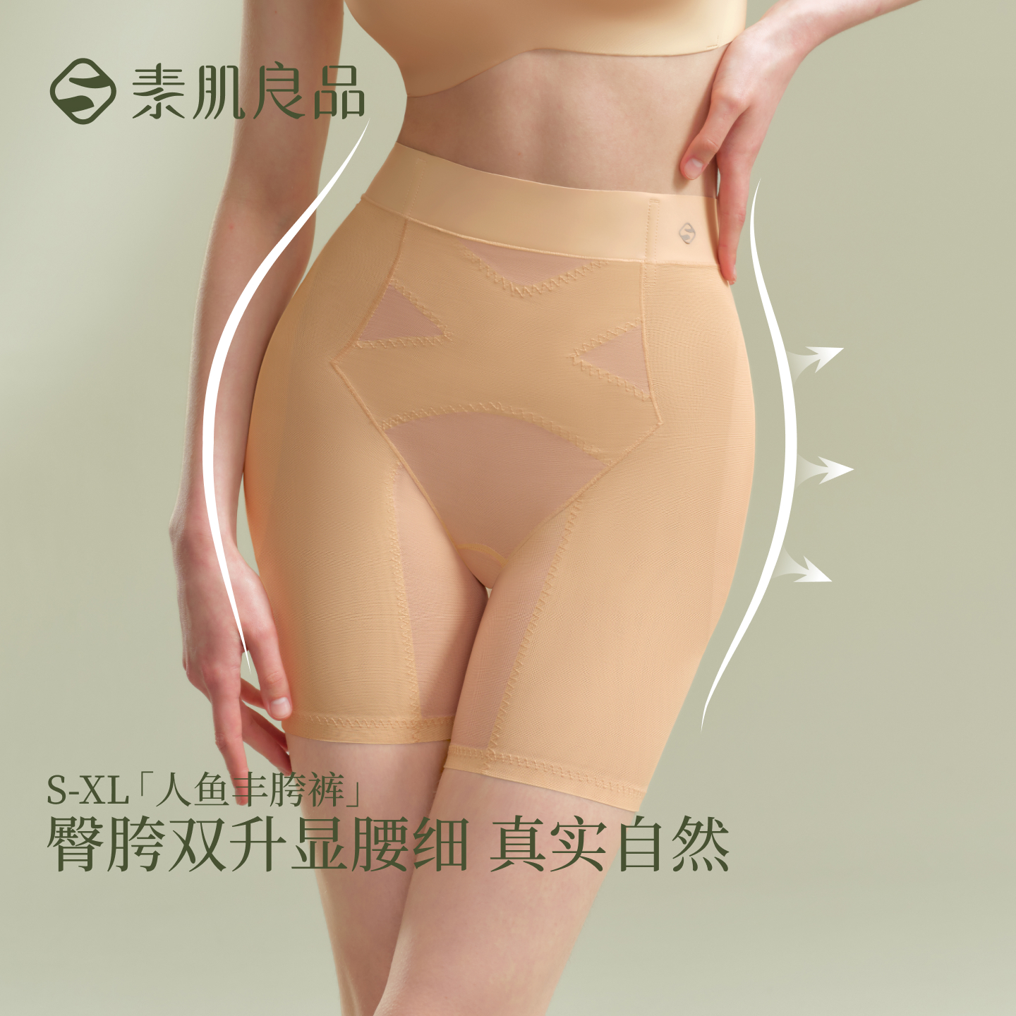 素肌良品中腰薄款丰胯提臀裤