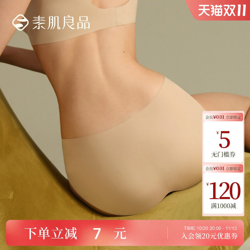素肌良品无痕运动三角裤一片式轻薄透气内裤女包臀不夹臀纯棉底裆