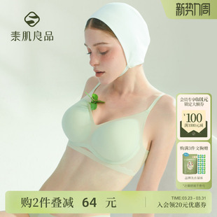 无痕文胸漫画 内衣女小胸显大聚拢轻盈薄款 素肌良品 凉感外扩杯