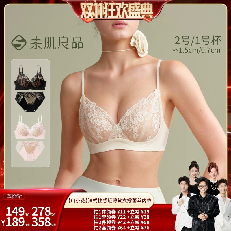 【香菇双11】素肌良品【山茶花】小胸聚拢显大性感蕾丝内衣
