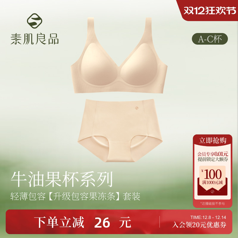 素肌良品无痕内衣套装