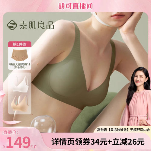 素肌良品果冻条内衣升级舒适款