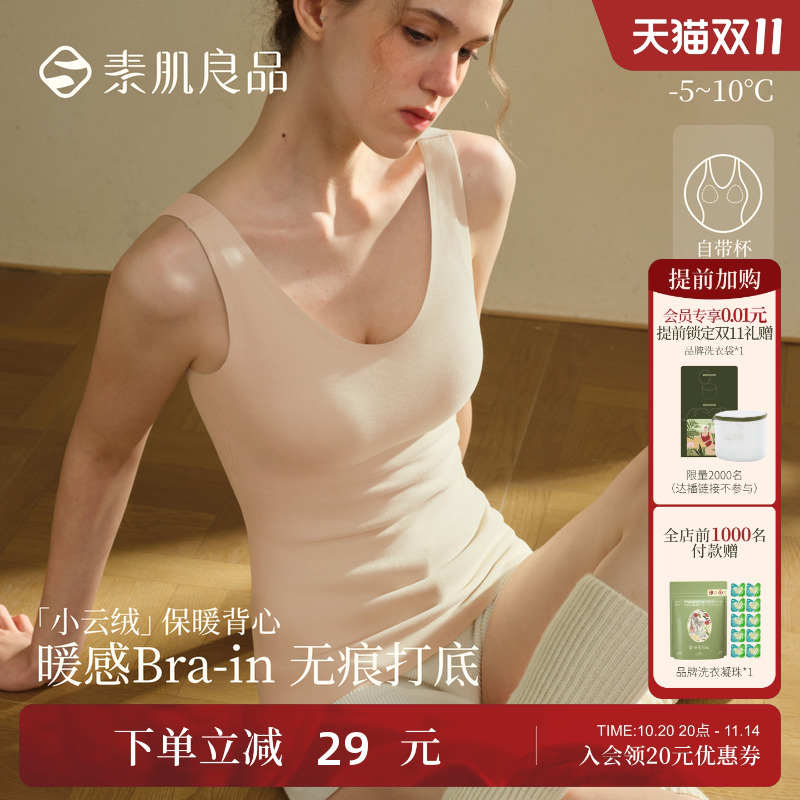 小云绒带胸垫一体保暖背心