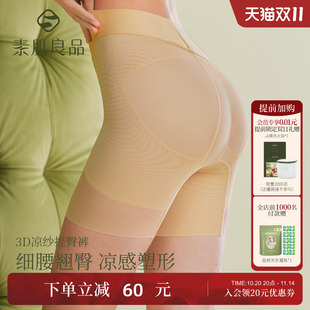 透气安全裤 素肌良品夏季 女薄款 无痕塑形打底裤 3D凉纱收腹提臀裤