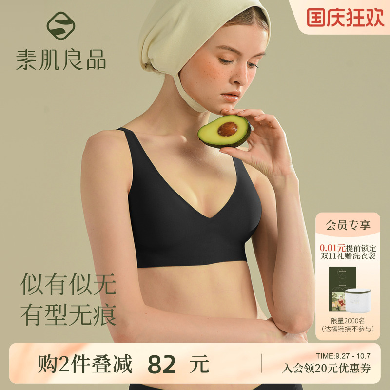 素肌良品黑色无痕果冻条内衣