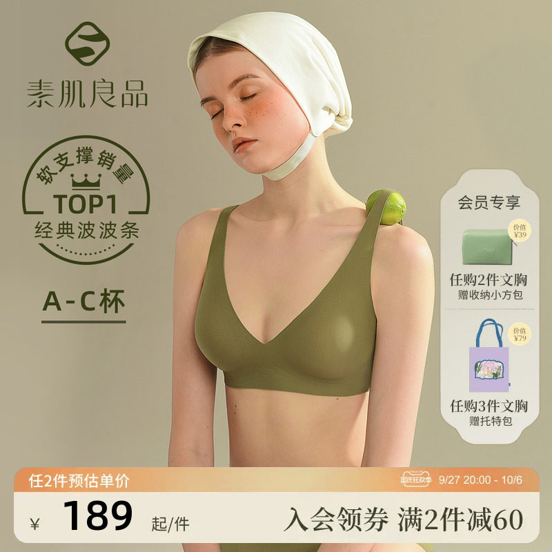素肌良品果冻条无痕内衣女无钢圈聚拢收副乳防下垂3d软支撑文胸罩怎么看?