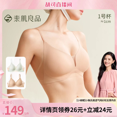 小胸聚拢显大内衣女凉感