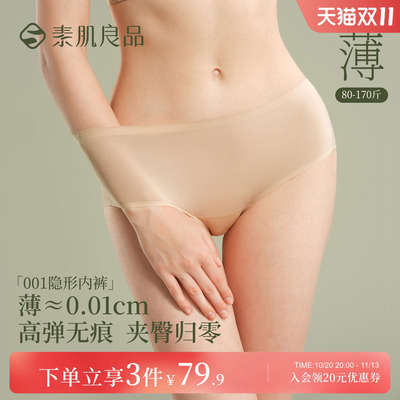 无痕超薄透气女隐形内裤